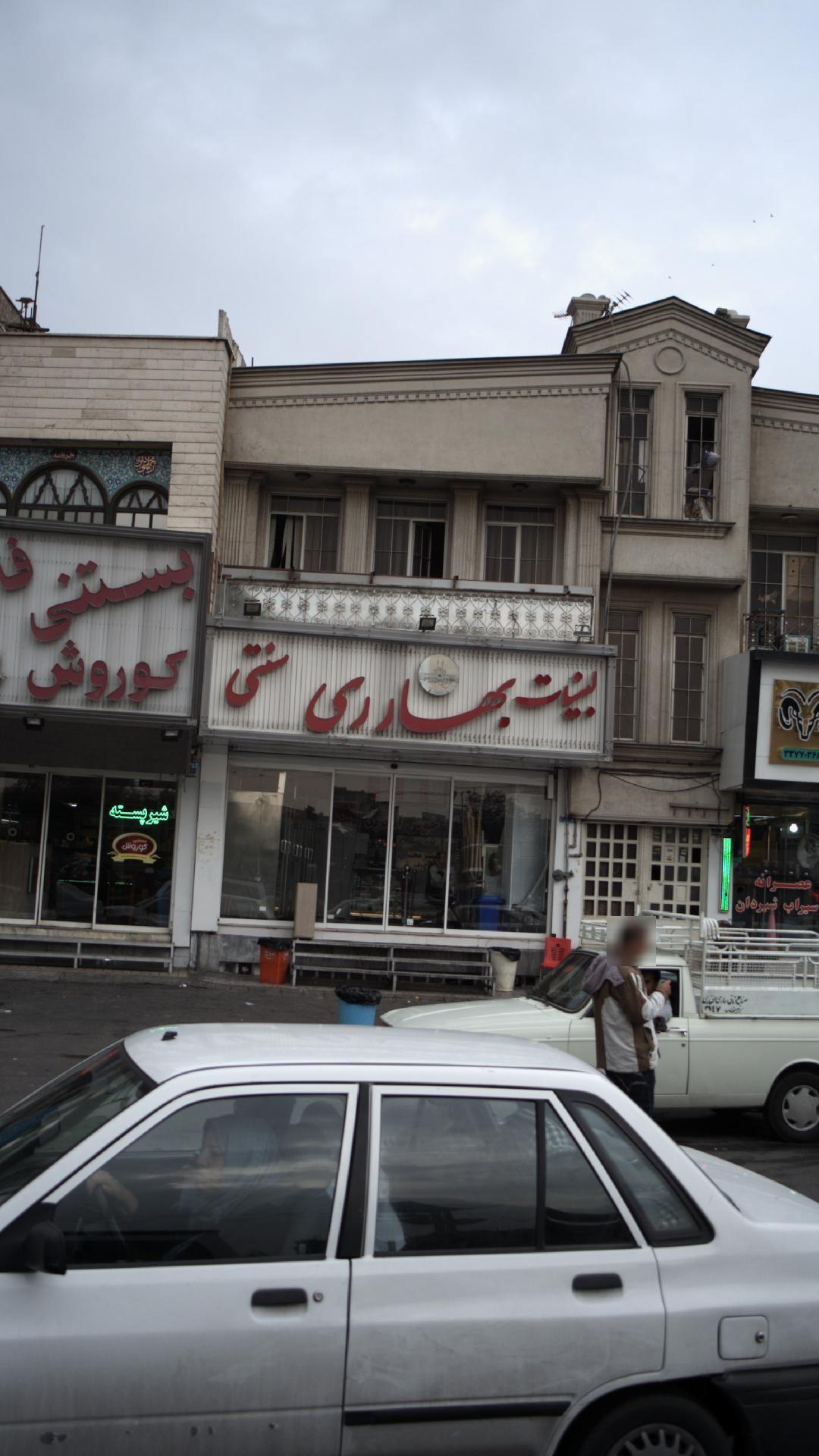 لبنیات بهارری سنتی