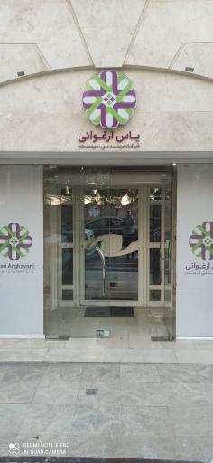 شرکت مهندسی سیستم یاس ارغوانی
