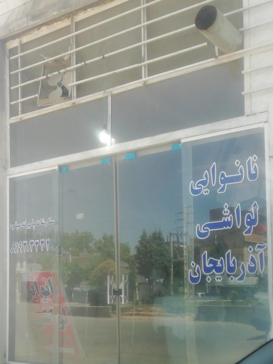 نانوایی بربری