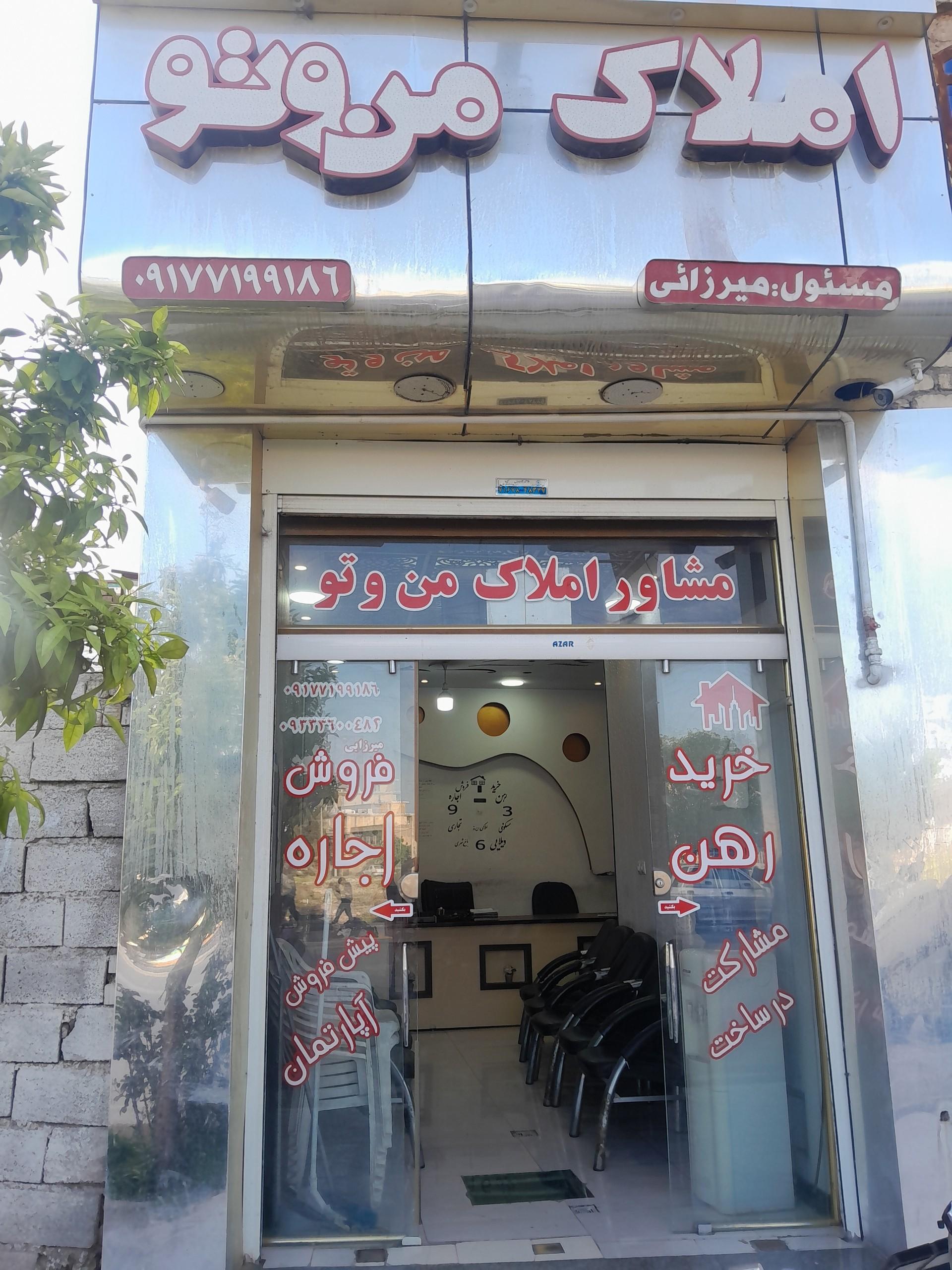 املاک دانا
