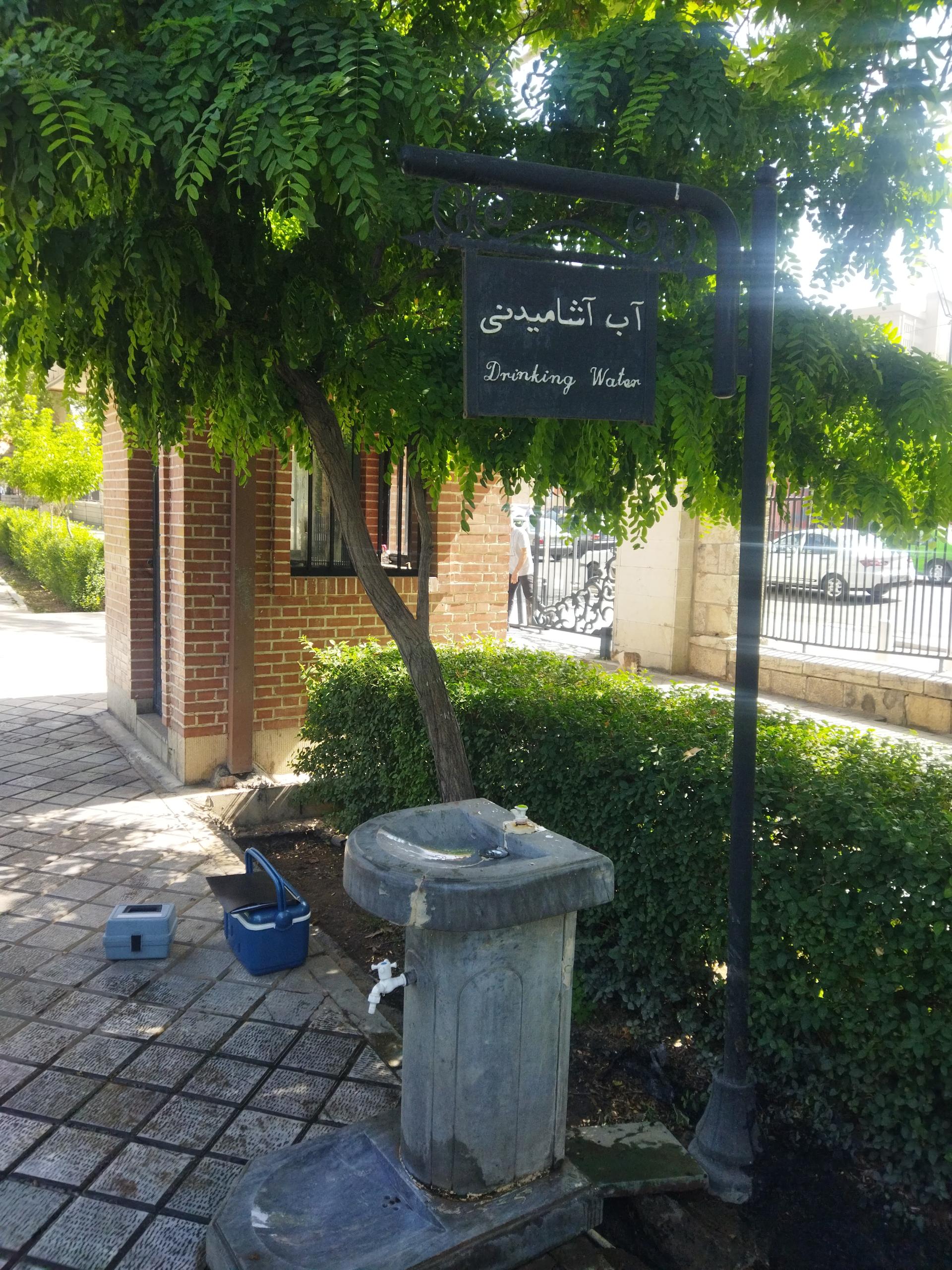 جایگاه آب خوردن
