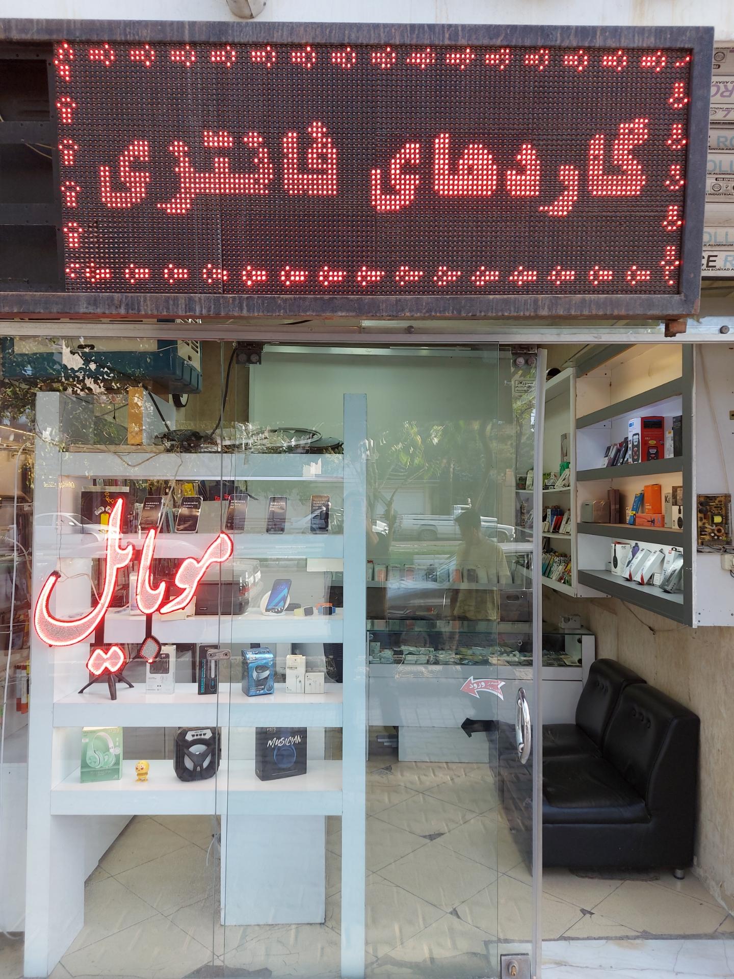 تعمیرات تخصصی موبایل کوشا