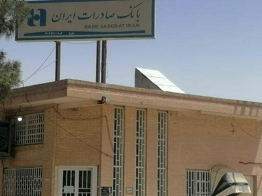 بانک صادرات ایران