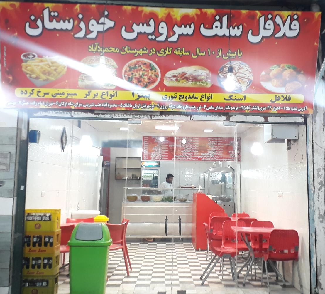 فلافلی خوزستان