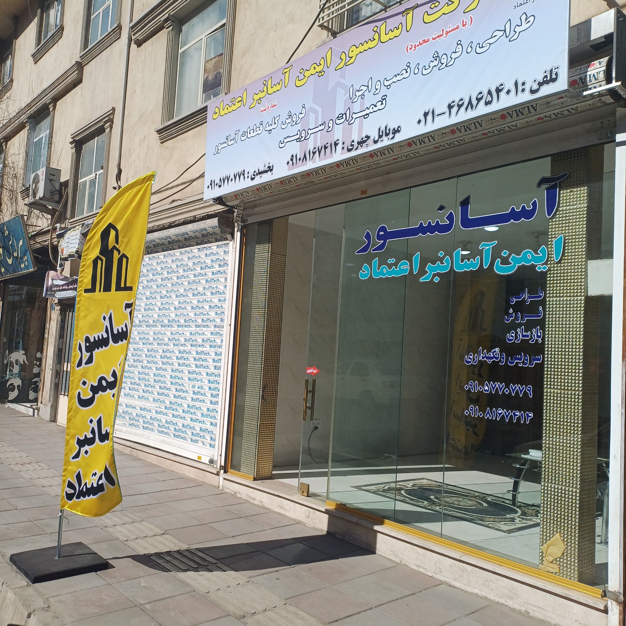 شرکت آسانسور ایمن آسانبر اعتماد