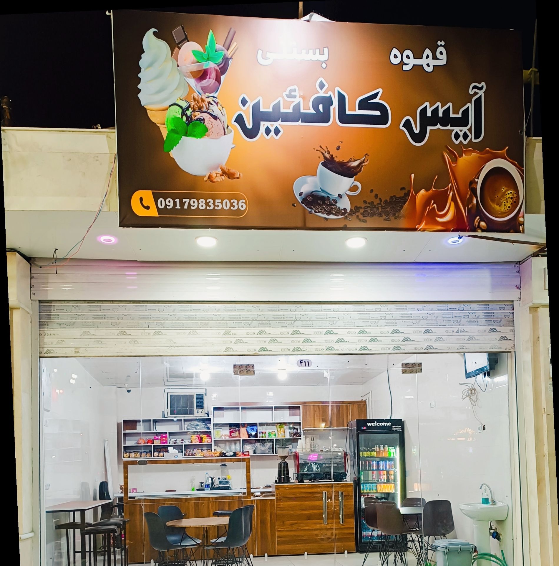 قهوه بستنی آیس کافِین