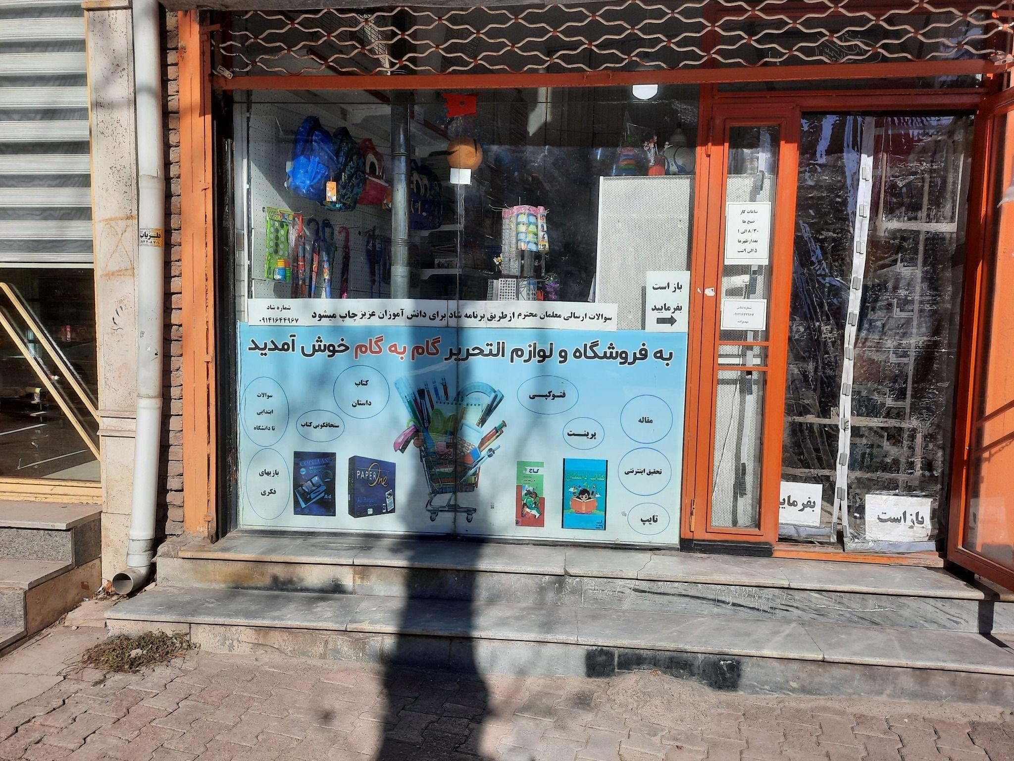 لوازم التحریر گام به گام