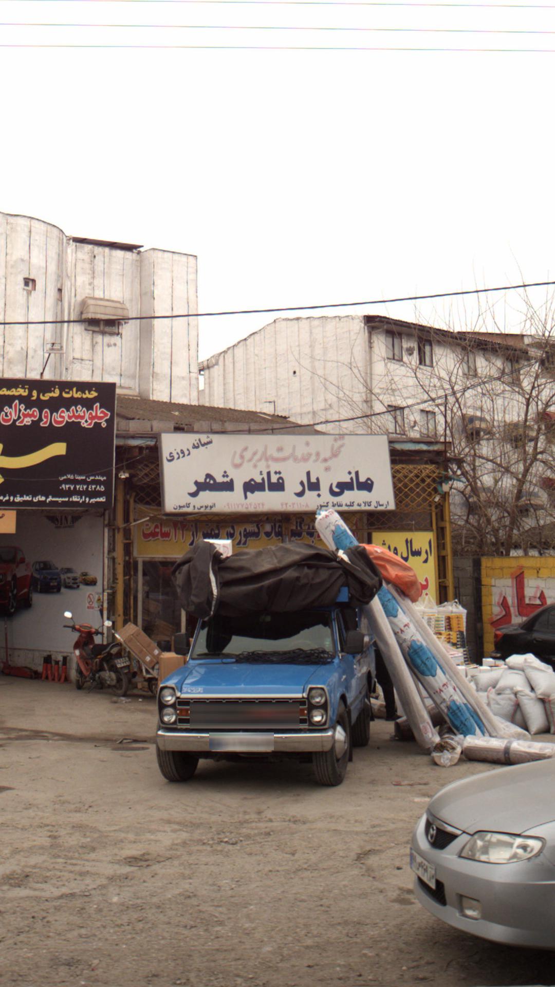 تخلیه و خدمات باربری