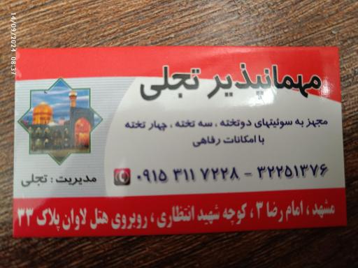 تجلی