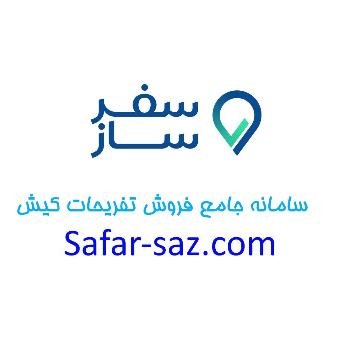 آژانس گردشگری سفرساز کیش