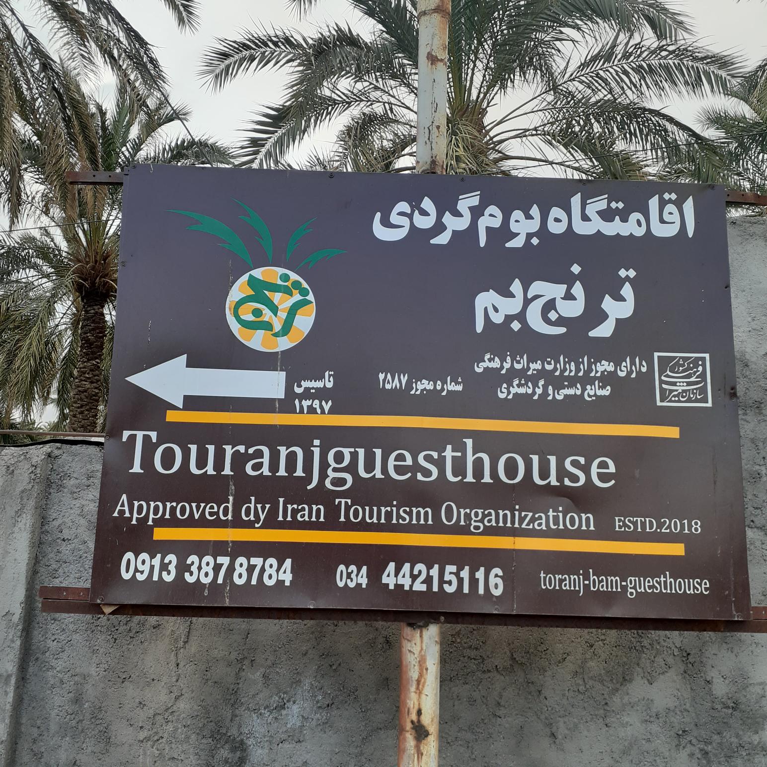 بوم گردی ترنج