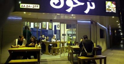 ساندویچ ترخون