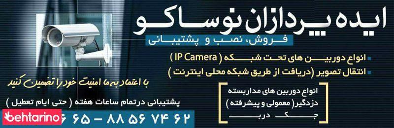 ایده پردازان نوساکو