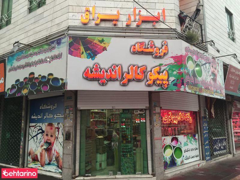 پیکوکالر اندیشه