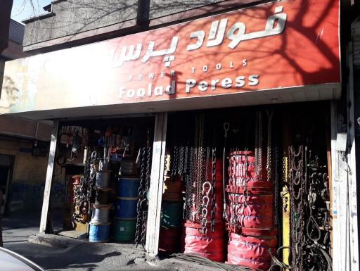 فولاد پرس