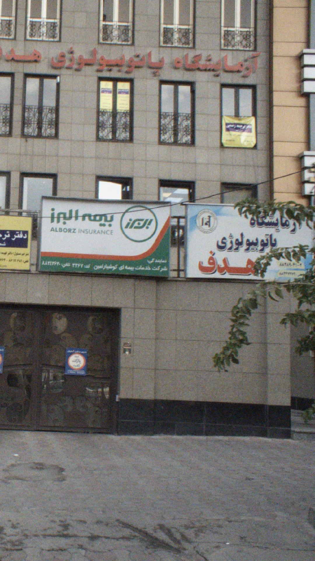 آزمایشگاه پزشکی گیشا