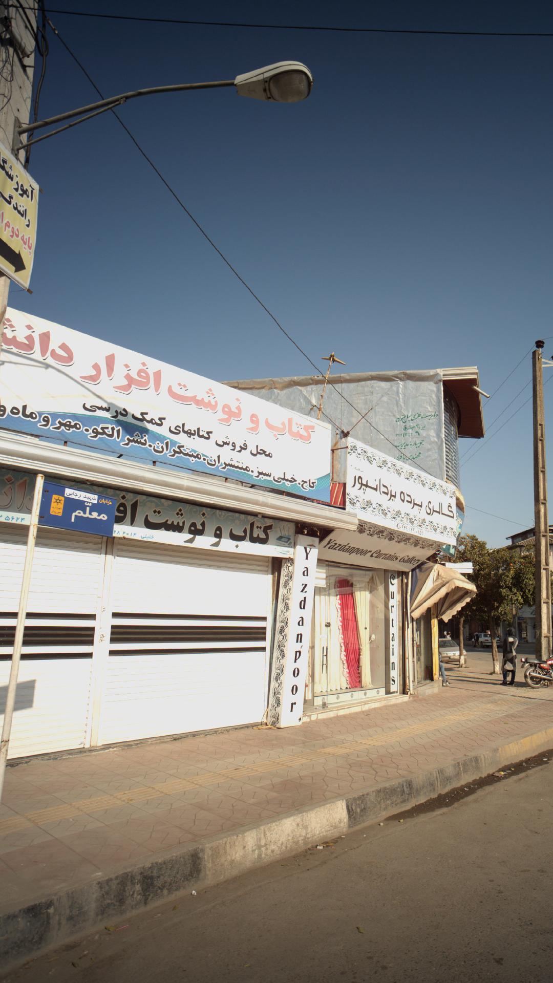 کتاب و نوشت افزار دانش