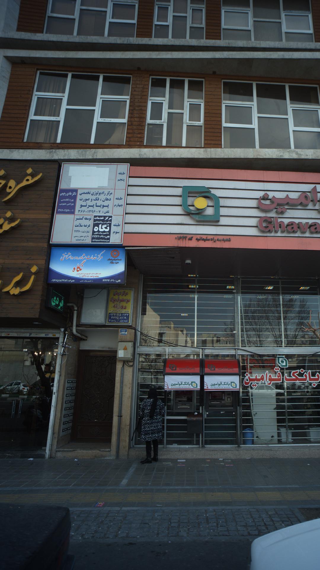 کلینیک روانشناسی نگاه