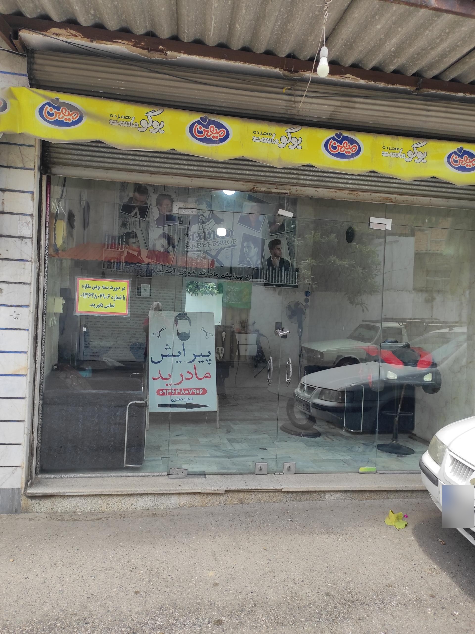 پیرایشگاه هرس