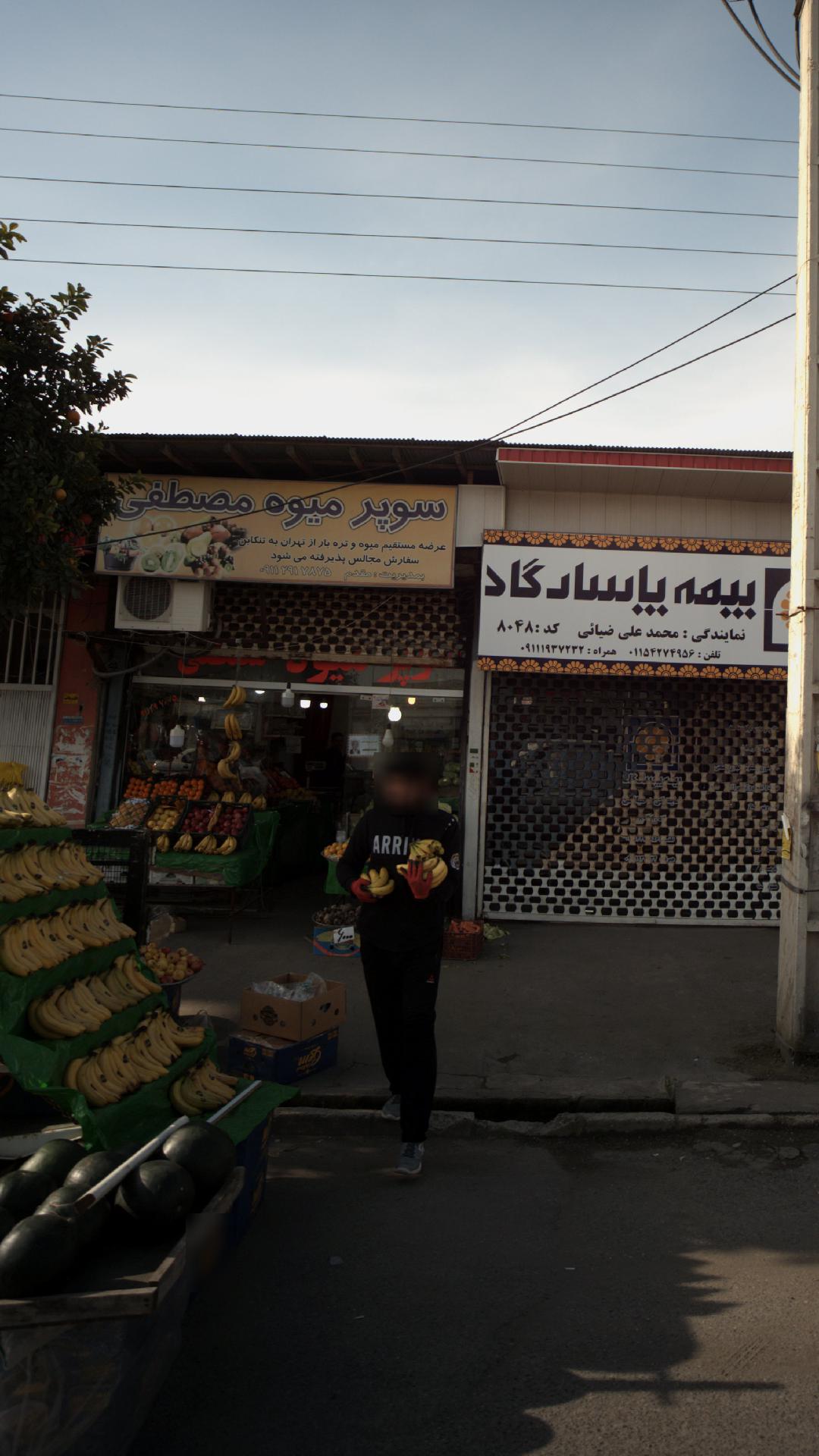 میوه فروشی سبز میدان
