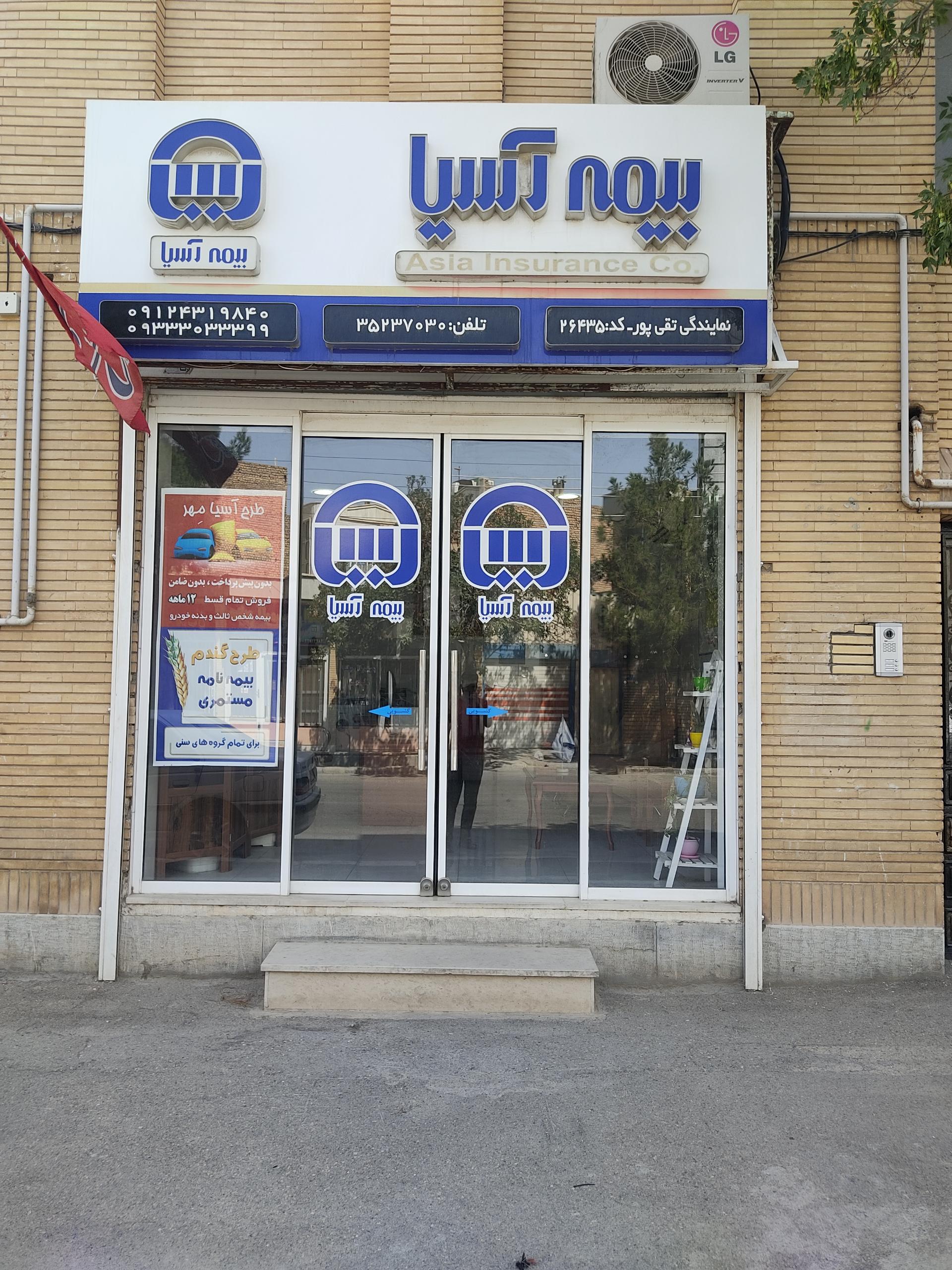 نمایندگی بیمه آسیا