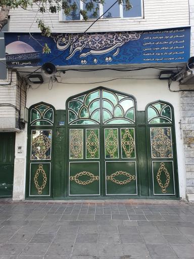 زینبیه تهران