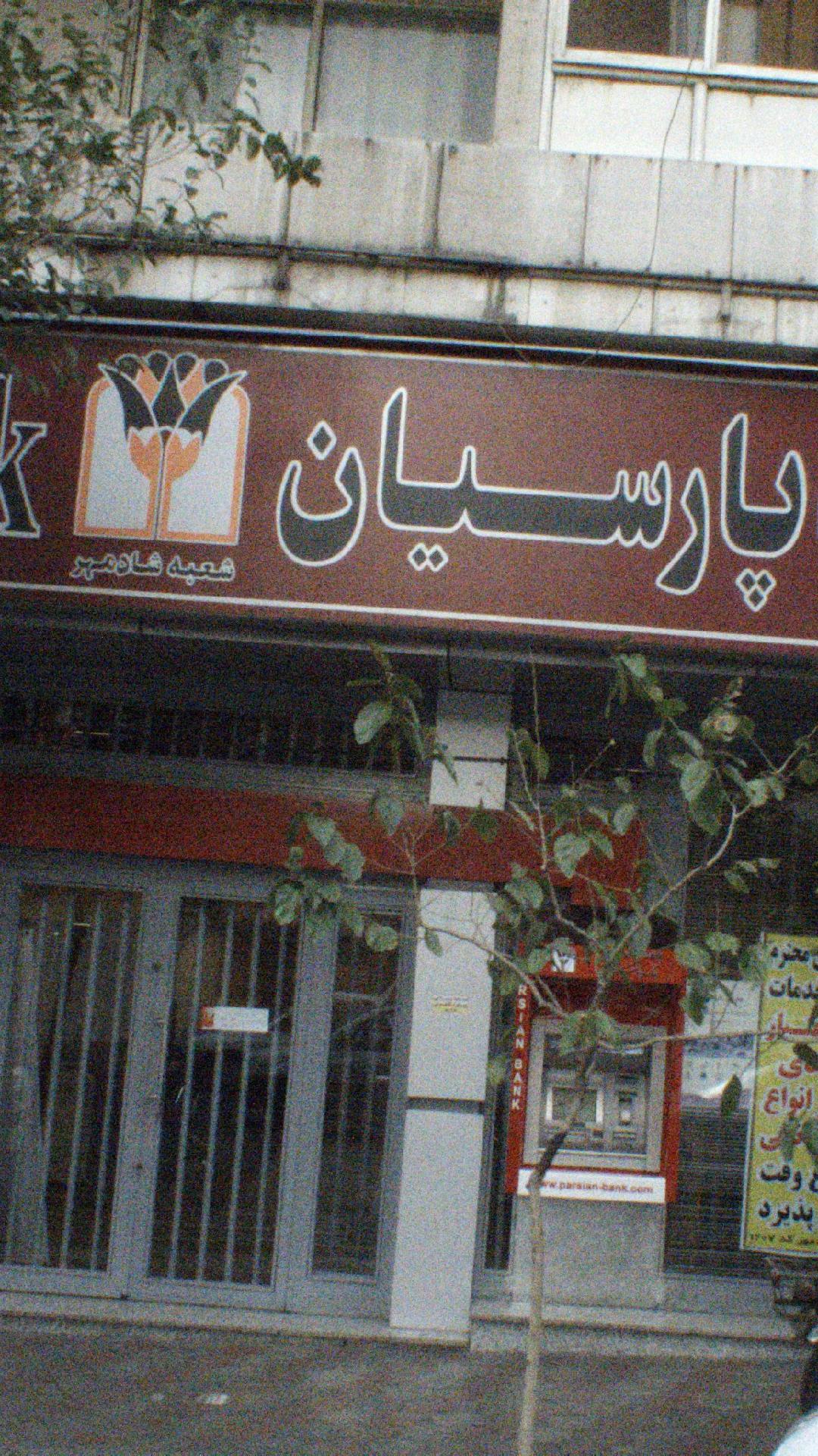 بانک ملی خرمدین - کد: 954