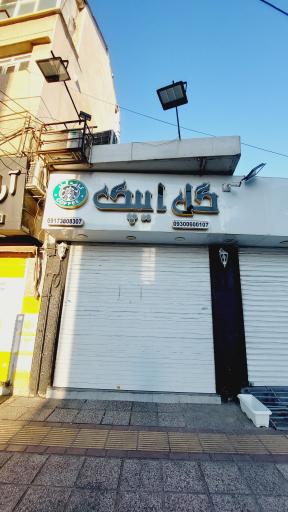 گل فروشی ایپک
