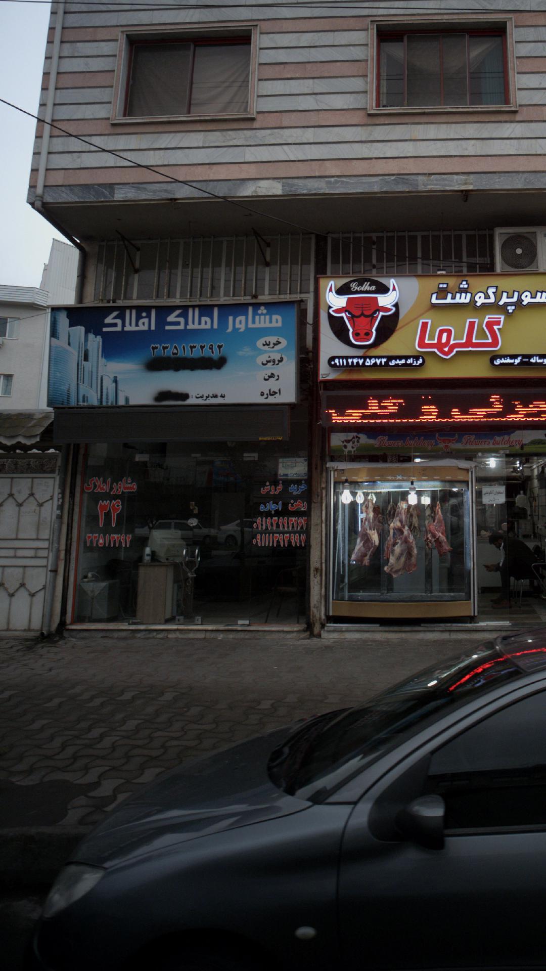 مشاور املاک افلاک