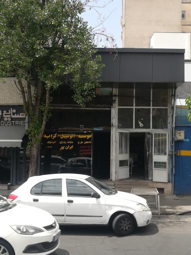 موسسه اتومبیل کرایه ایران کار