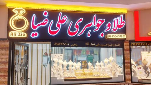 بازار بزرگ طلای حافظ