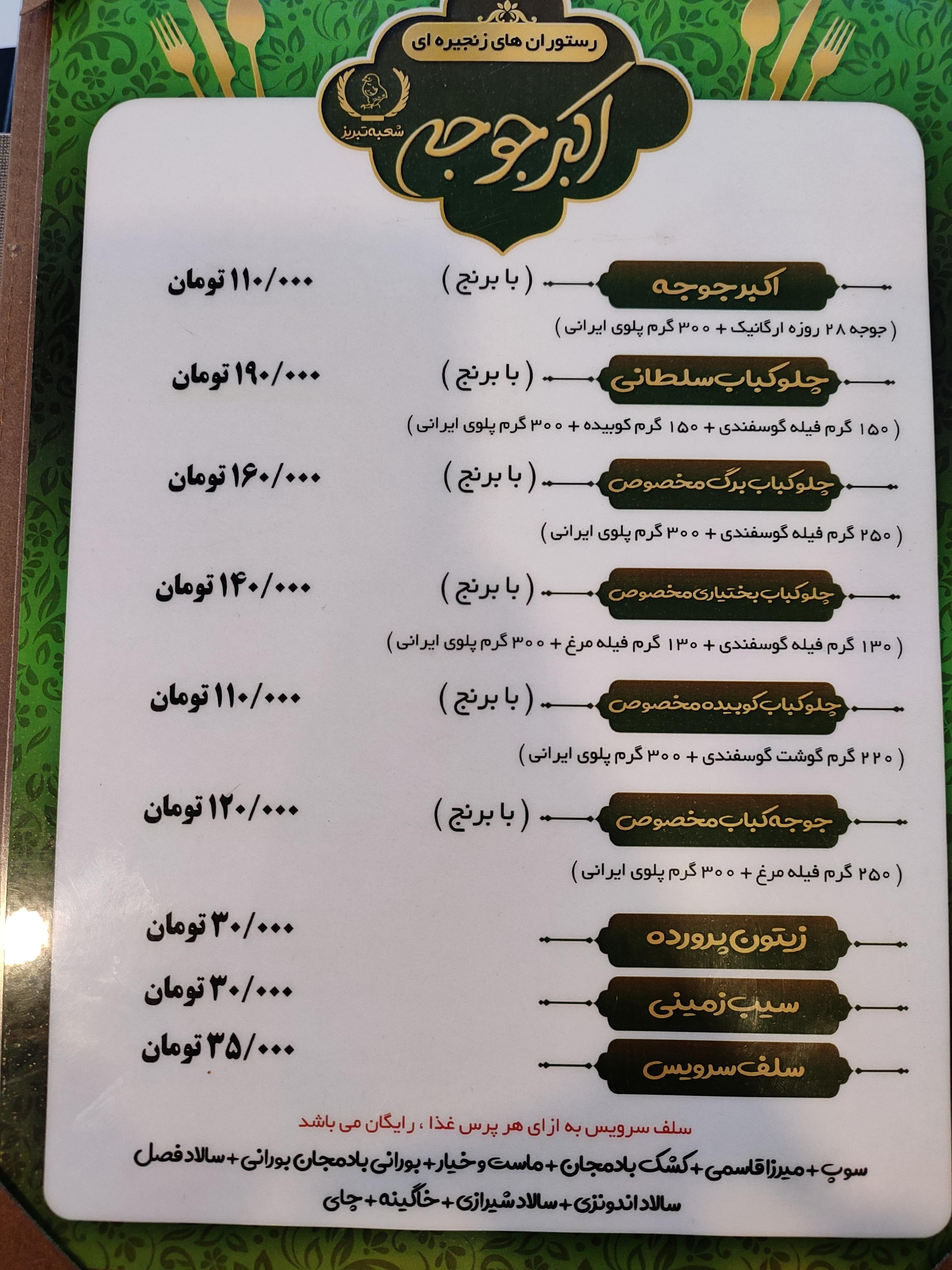 اکبر جوجه شعبه ولیعصر جنوبی