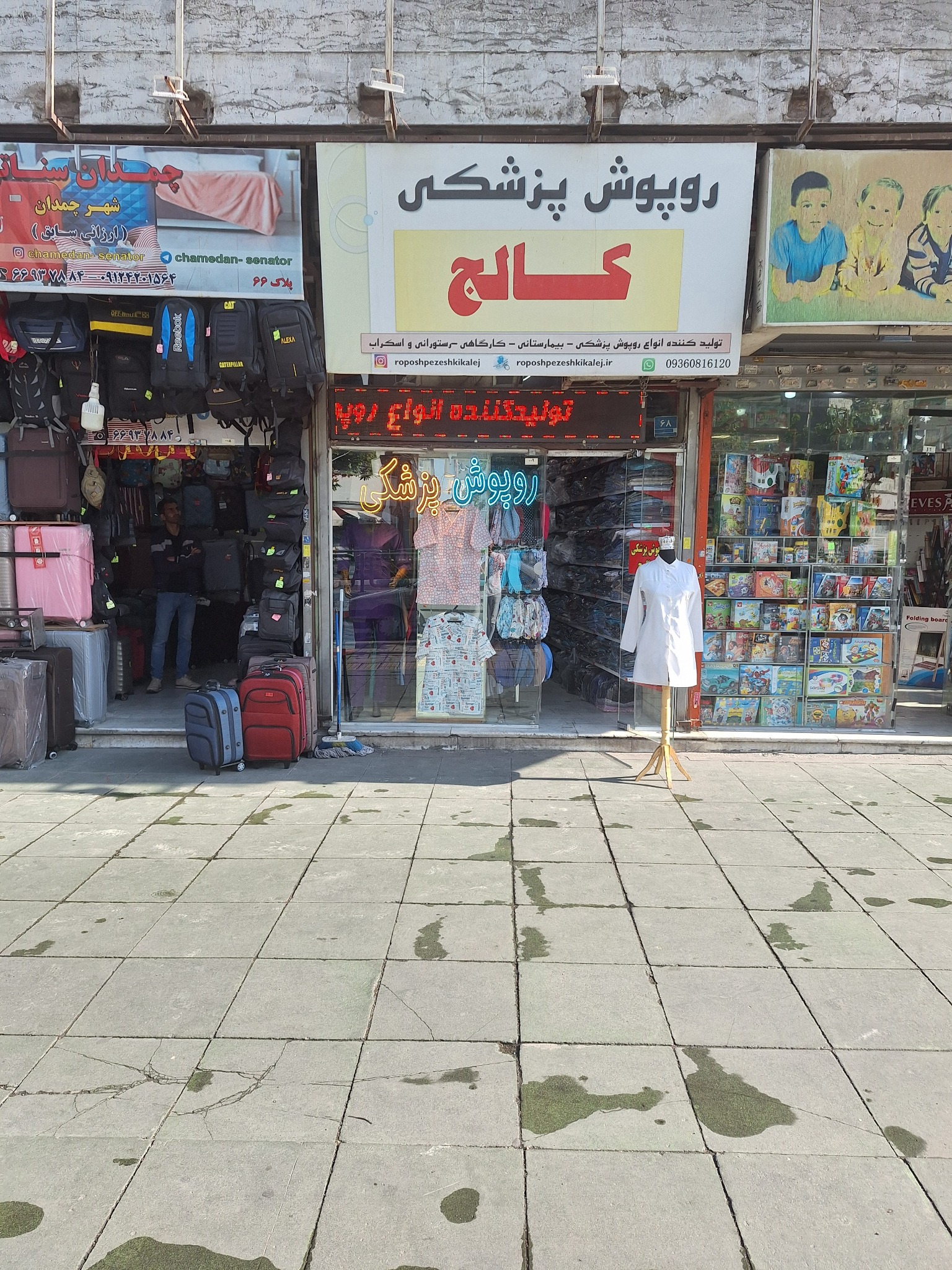 روپوش پزشکی کالج