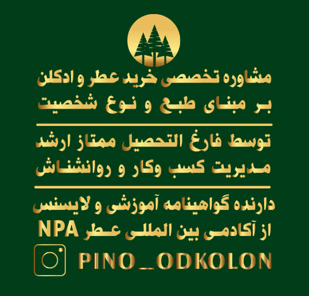 آنلاین شاپ پینو ادکلن خرید عطر و ادکلن