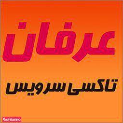 موسسه اتومبیل عرفان