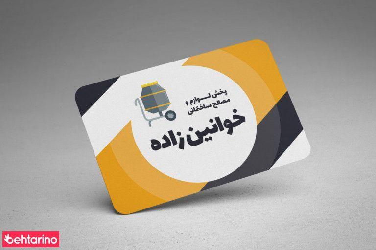 لوازم و ابزار ساختمانی خوانین زاده