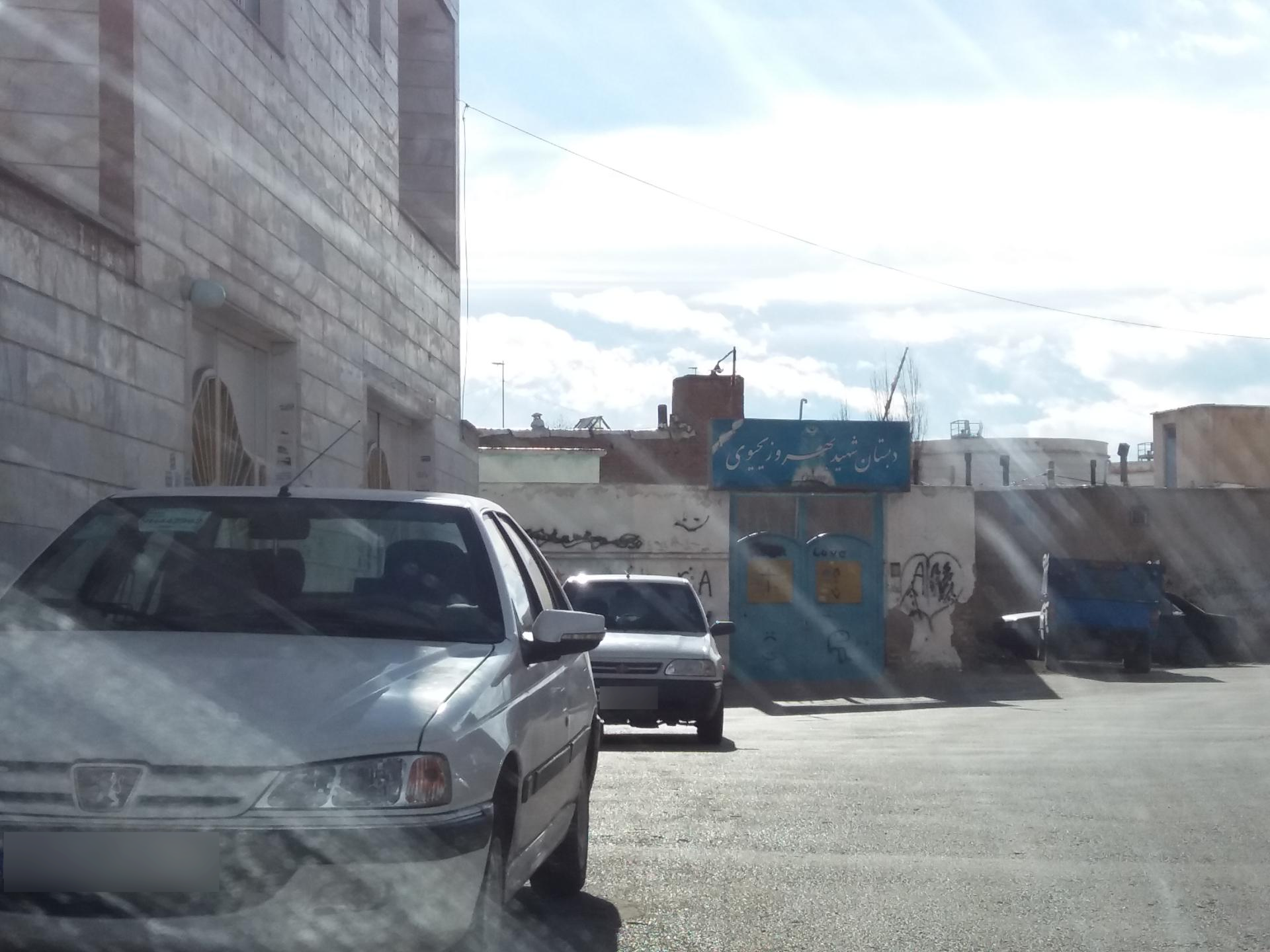 دبستان حضرت زینب   مدرسه پسرانه شاهد ۱