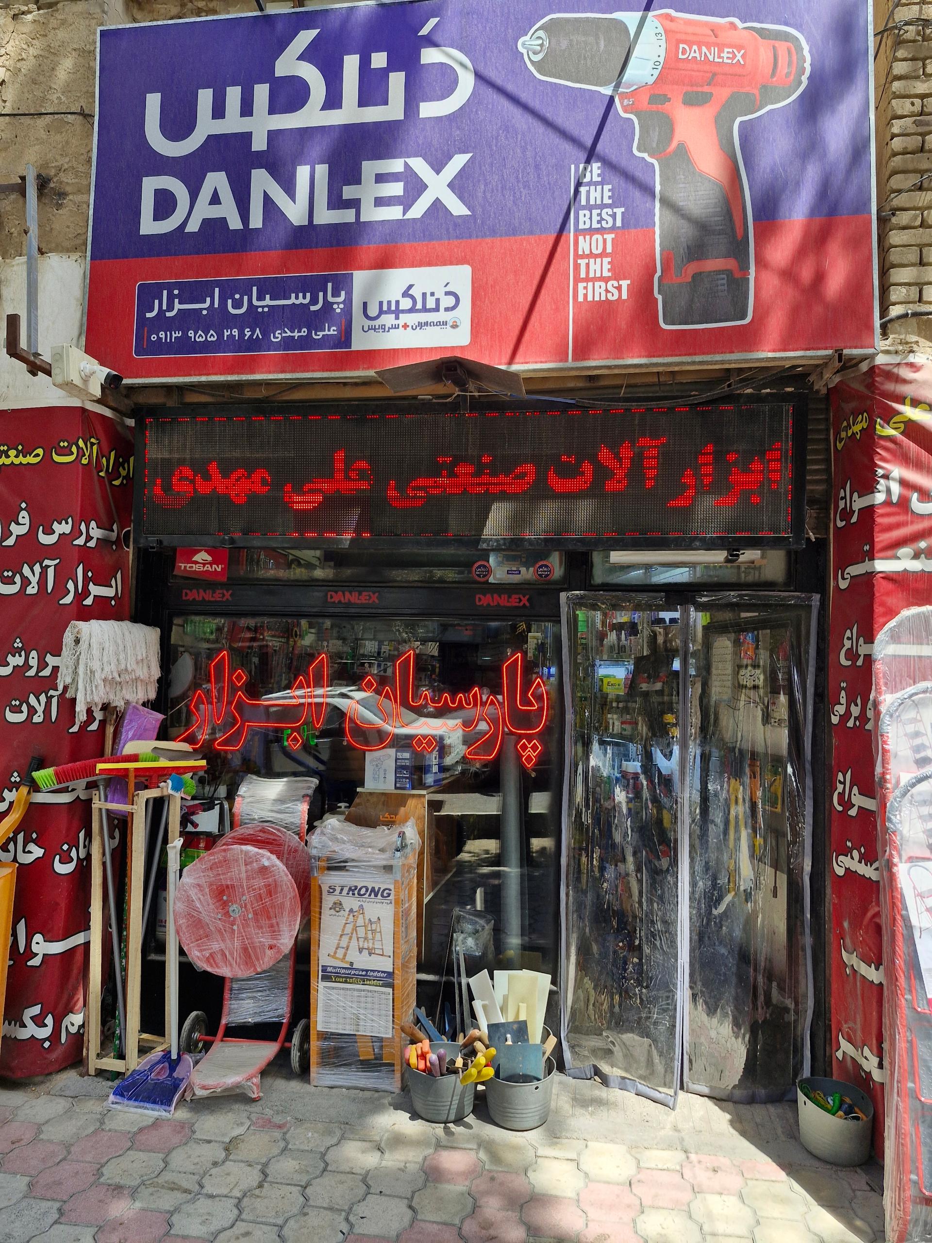 فروشگاه ایران ابزار