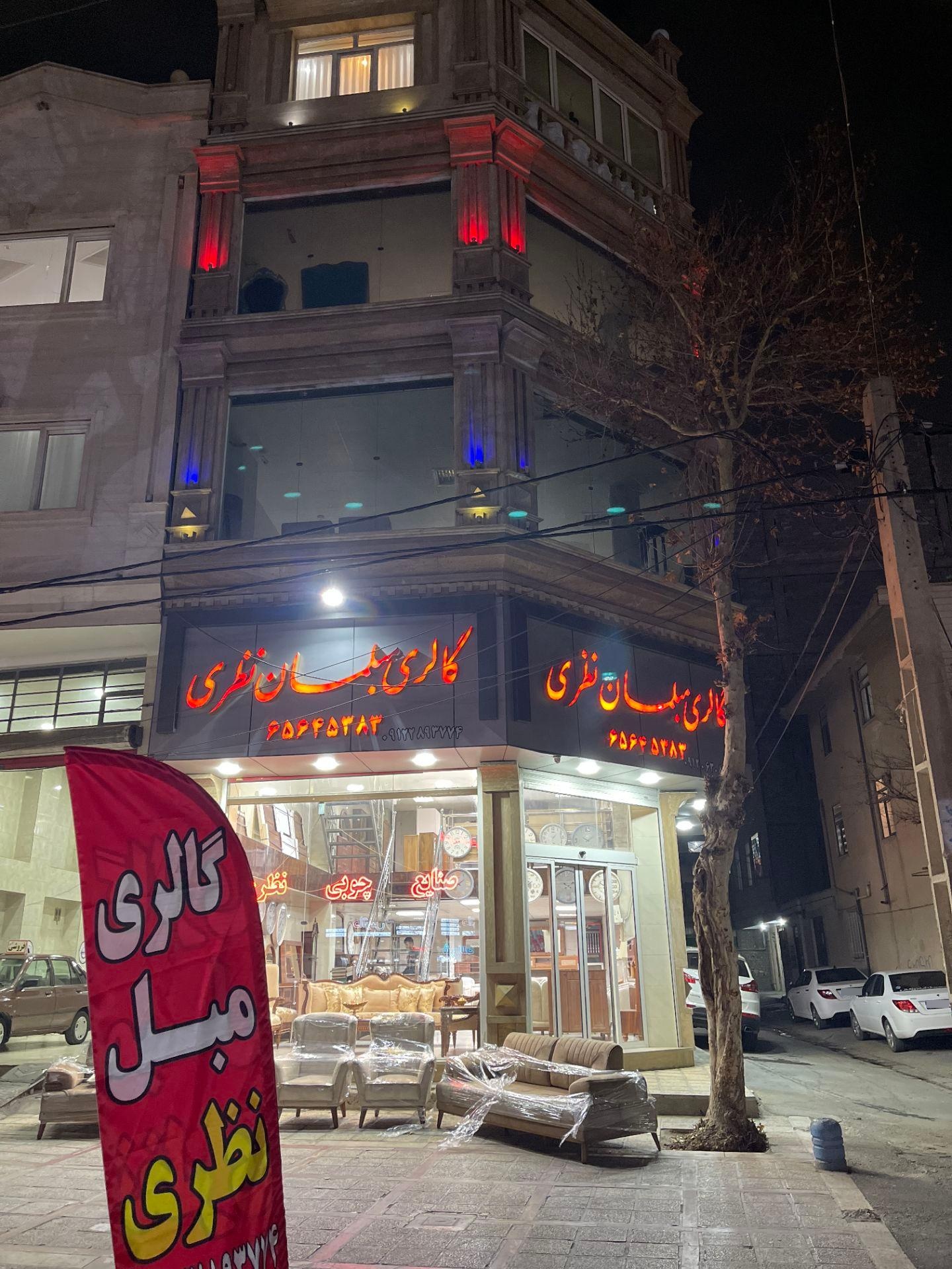 گالری صنایع چوبی و مبلمان برادران نظری