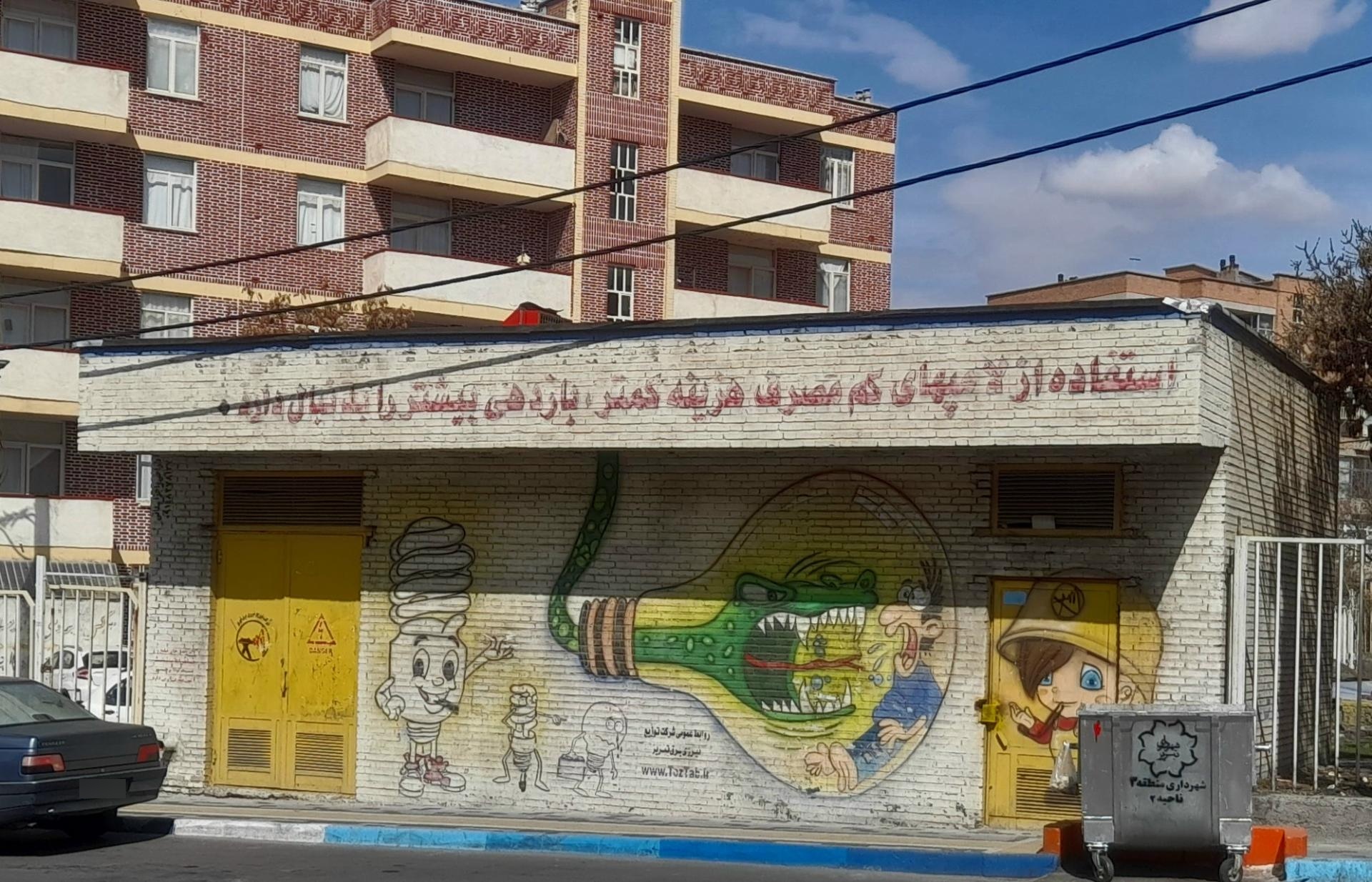 معاونت فنی و عمرانی شهرداری تبریز