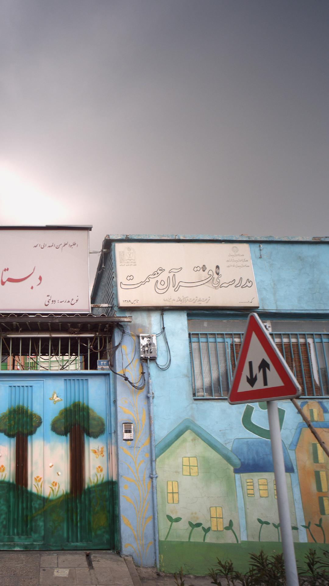 موسسه قرآنی شهید محمد رضا خانی