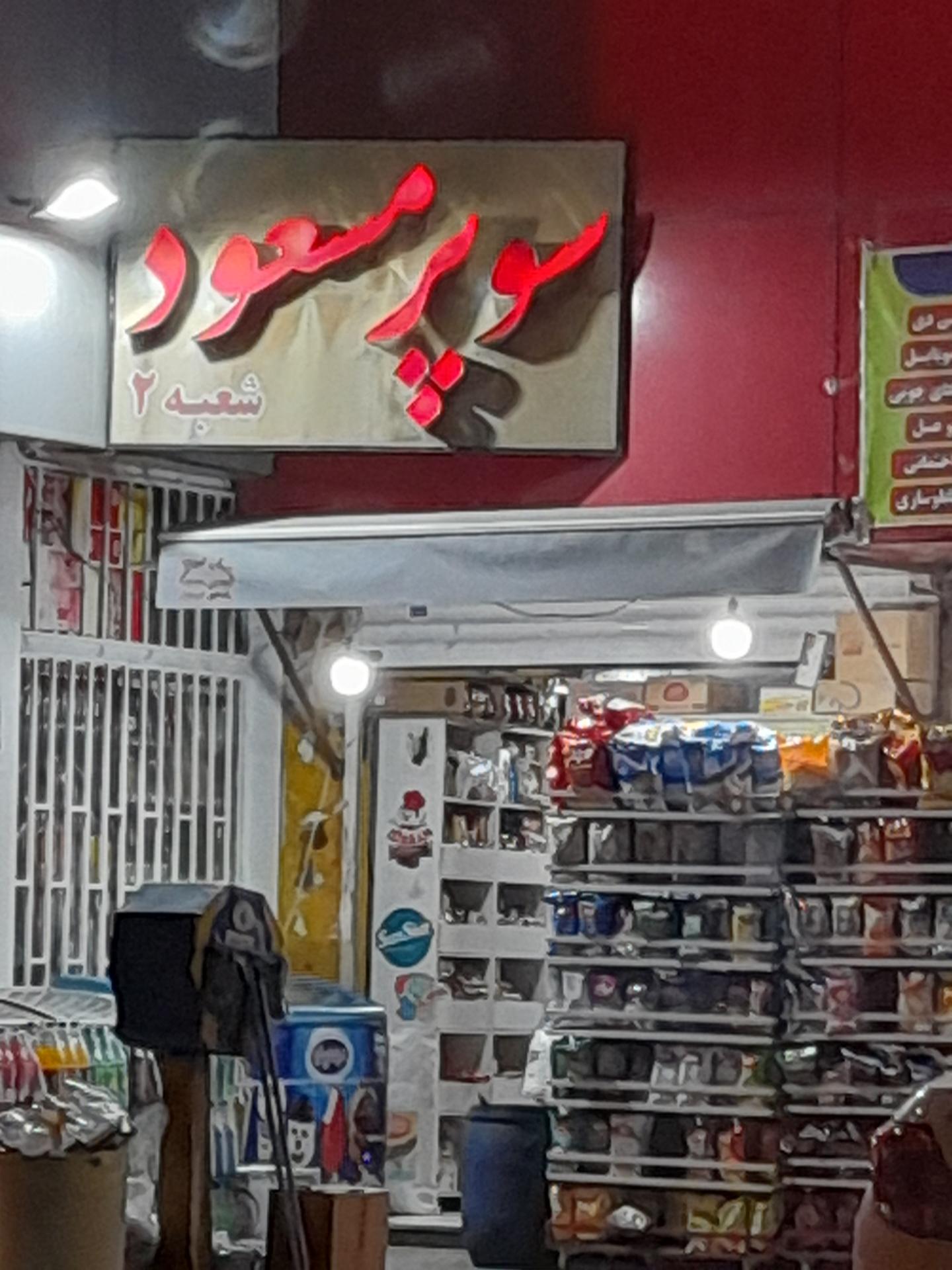 بهروز مارکت