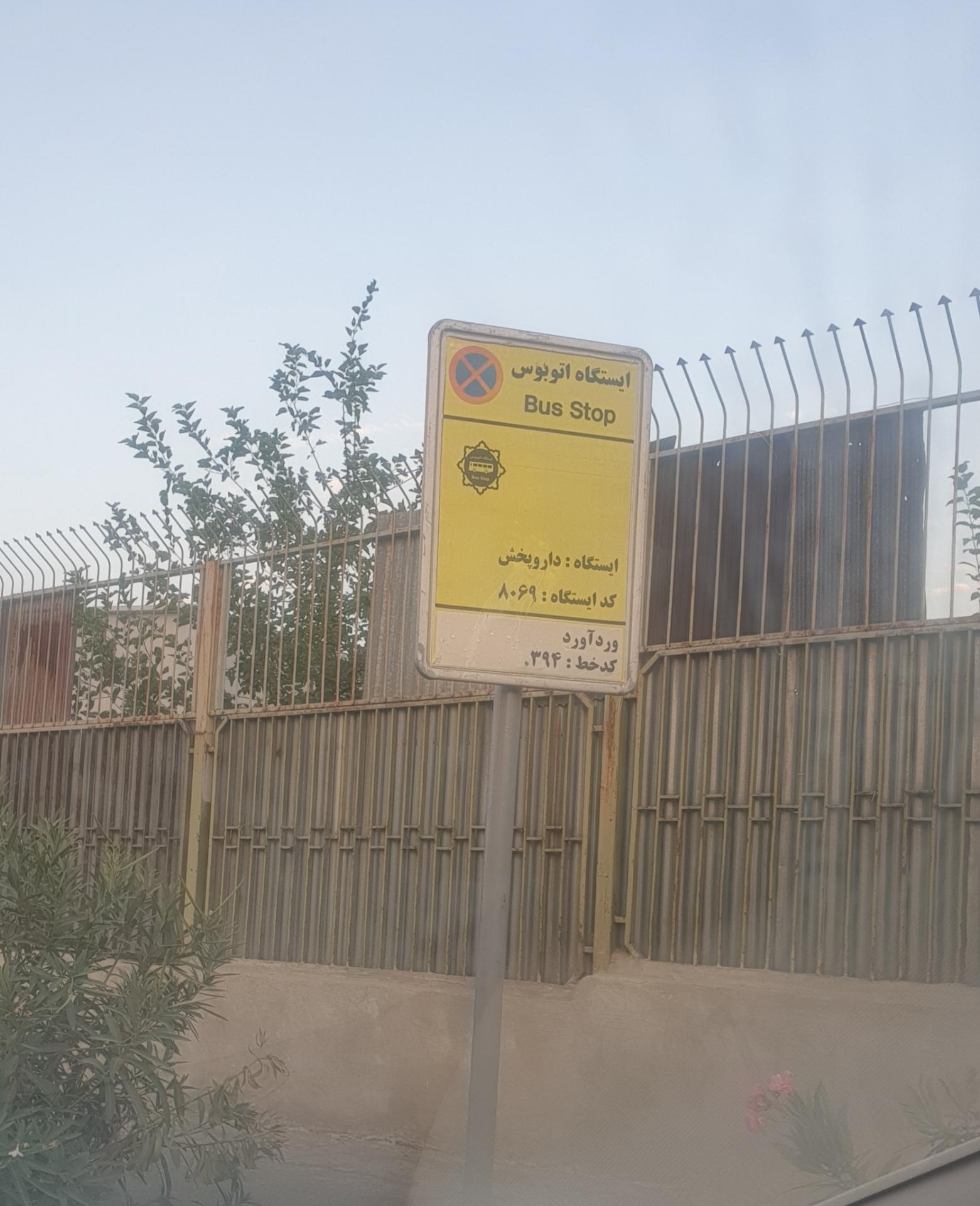 ایستگاه اتوبوس چاپخانه