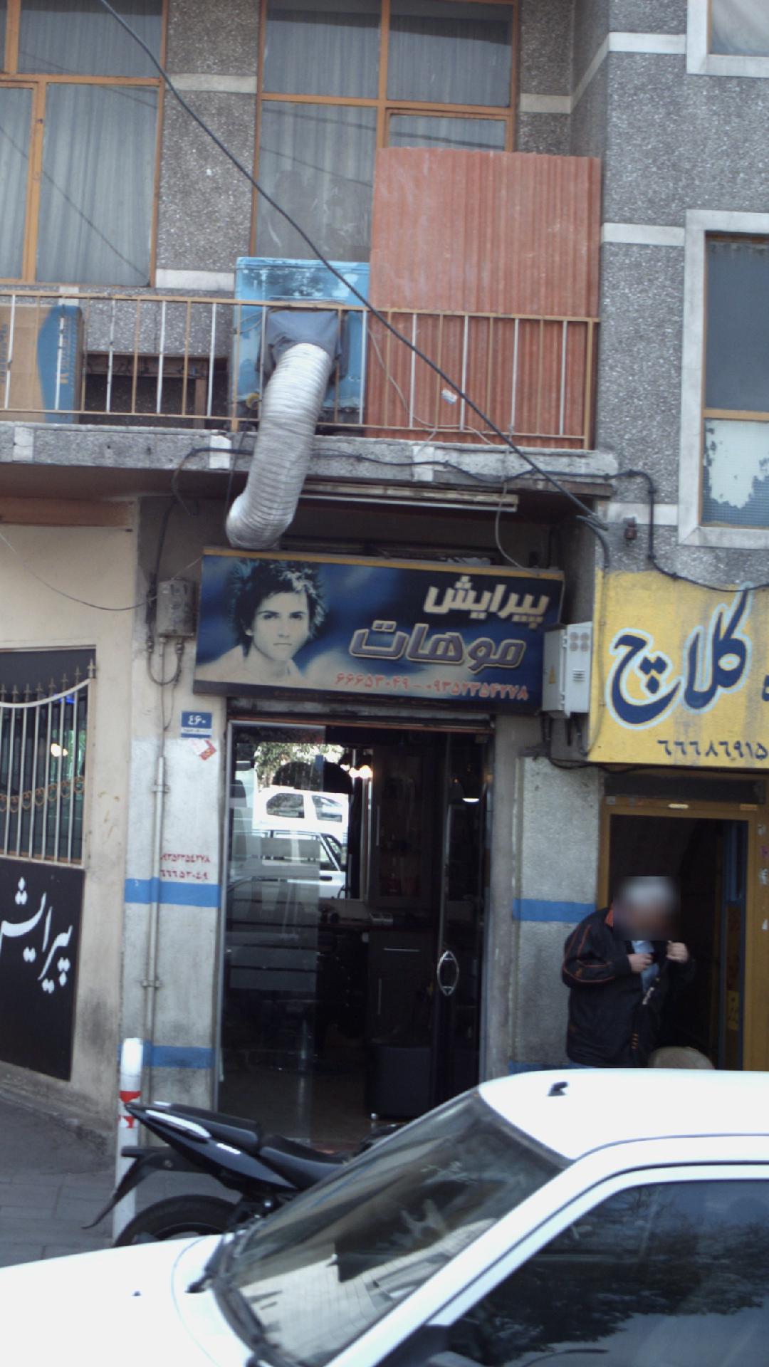 سالن زیبایی بلوسلن