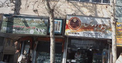 فرآورده های محلی لبنیات زمانی