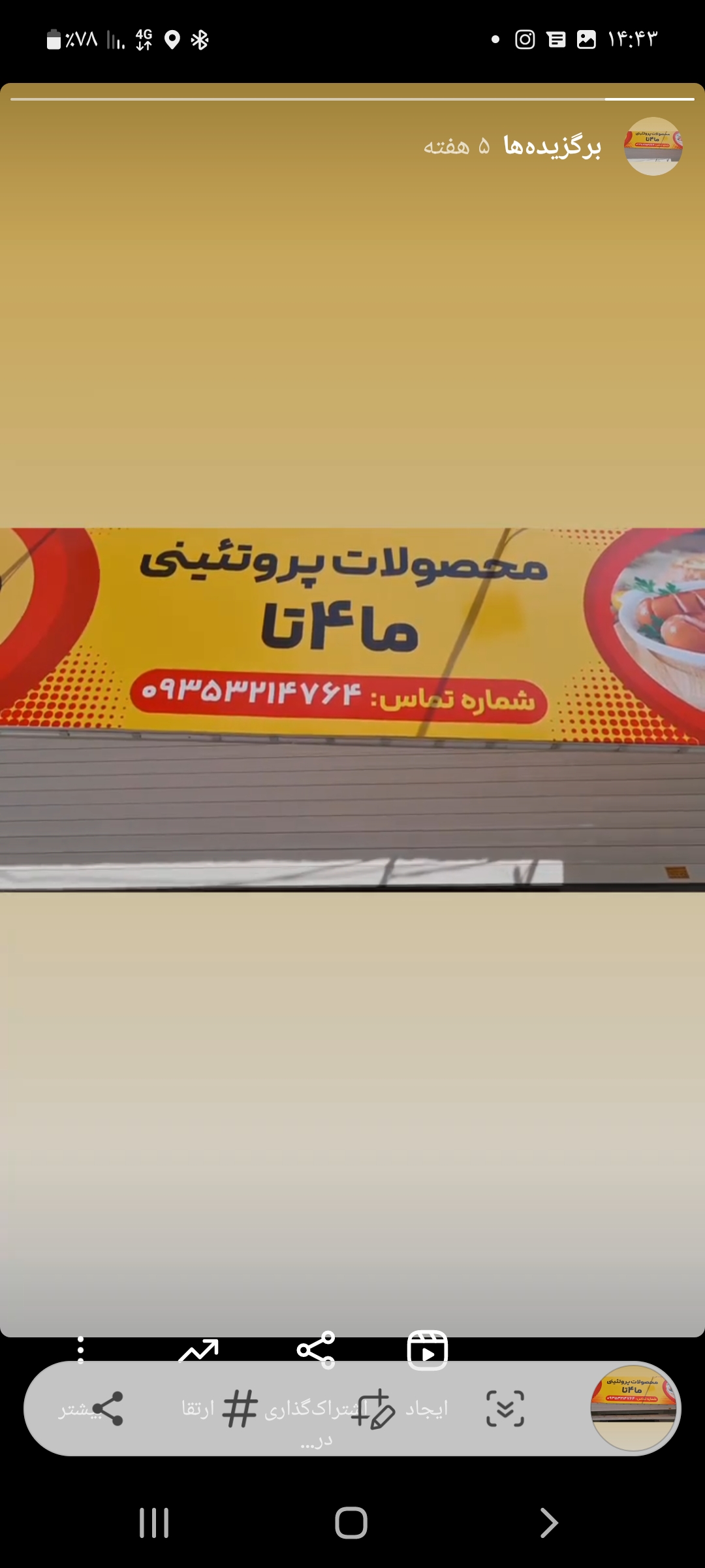 محصولات پروتئینی ما۴تا