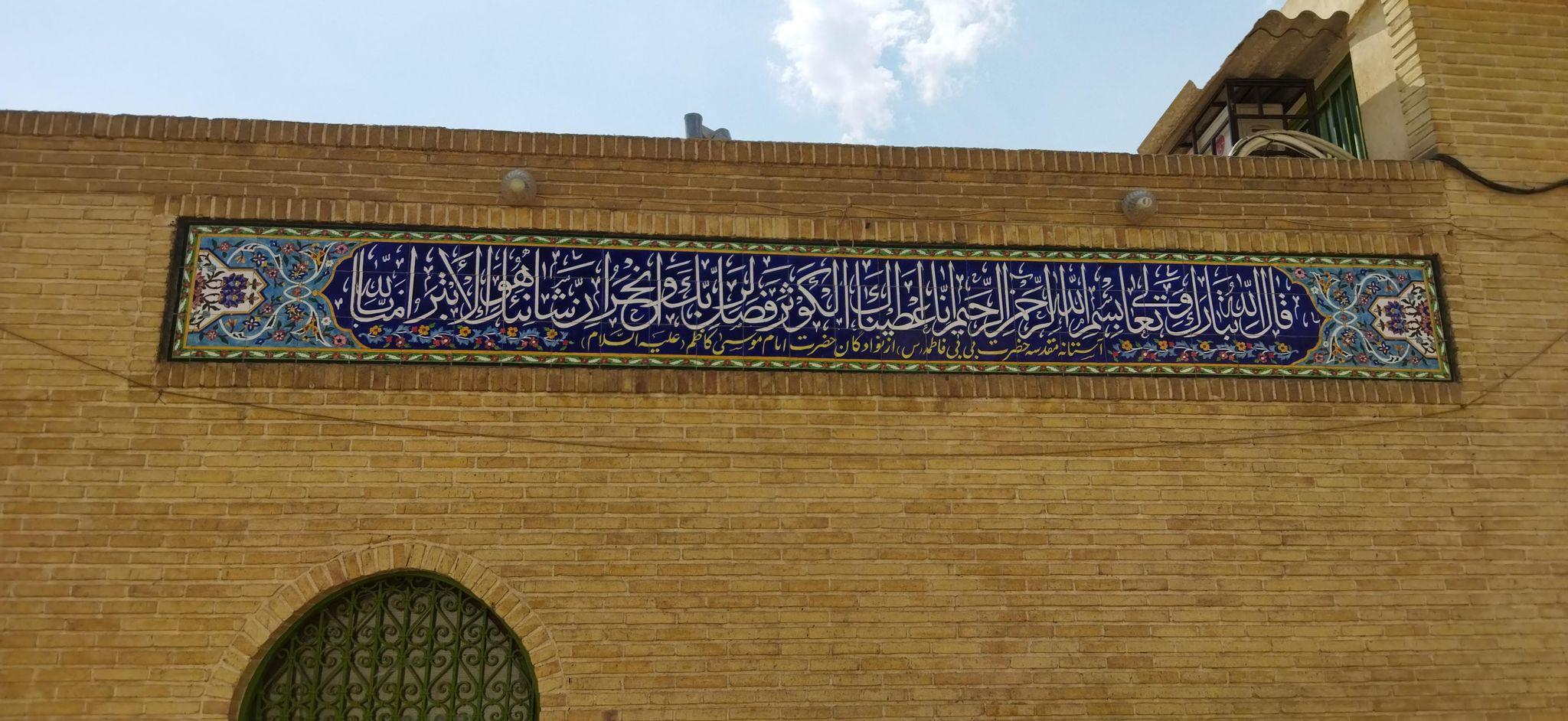 امامزاده بی بی فاطمه