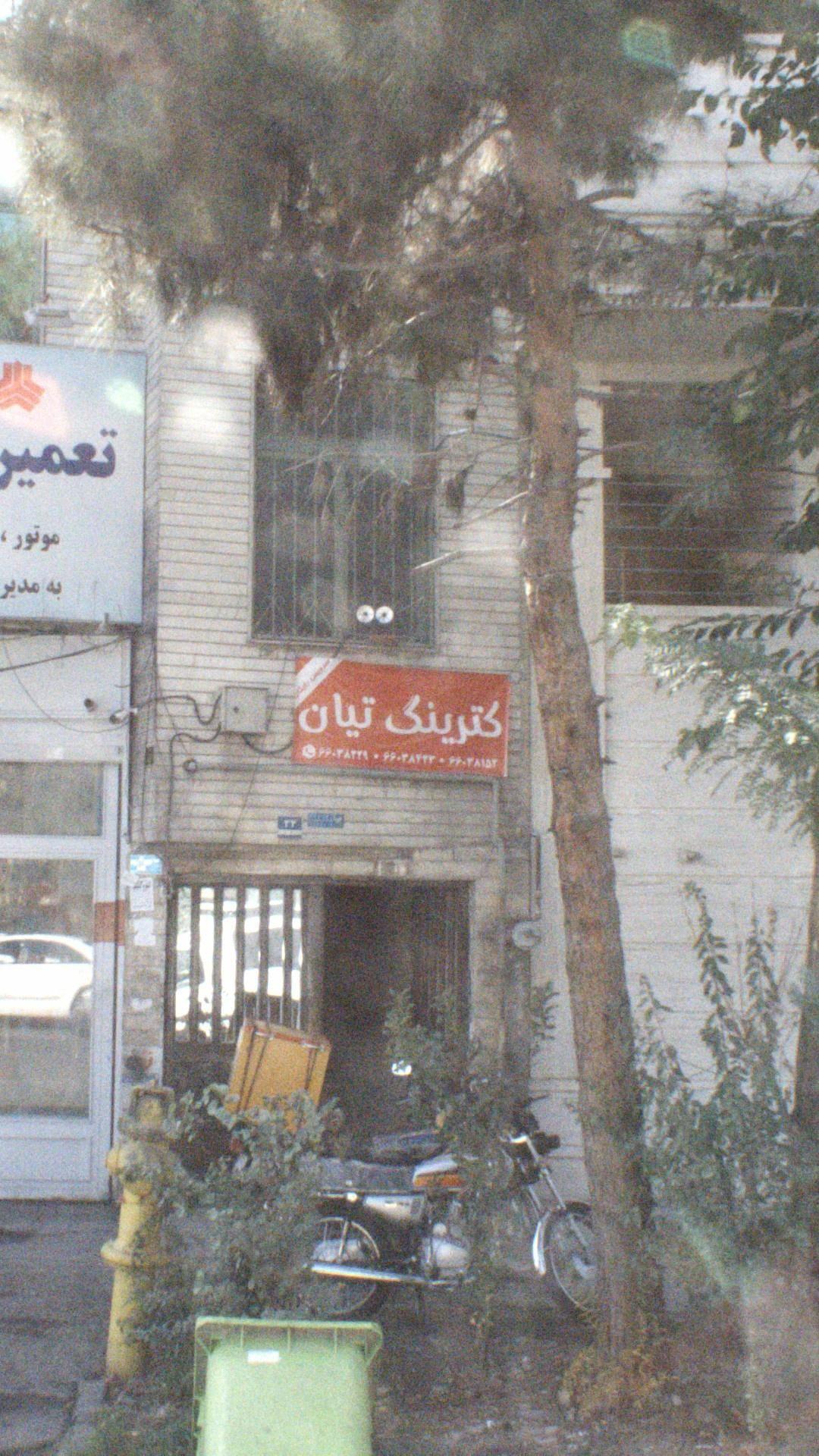 کترینگ تیان