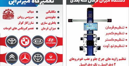 خدمات اتومبیل میرترابی