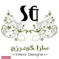 معماری سارا گودرزی